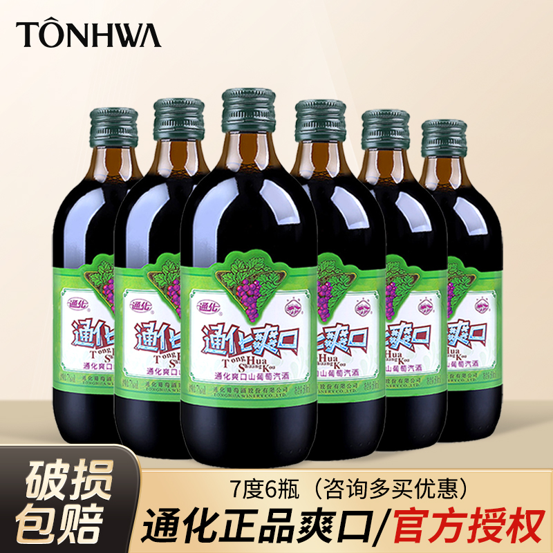 吉林通化小爽口山葡萄酒微气泡酒加汽