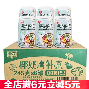 春光0糖椰奶清补凉6罐海南特产植物蛋白饮料谷物杂粮早餐代餐食品