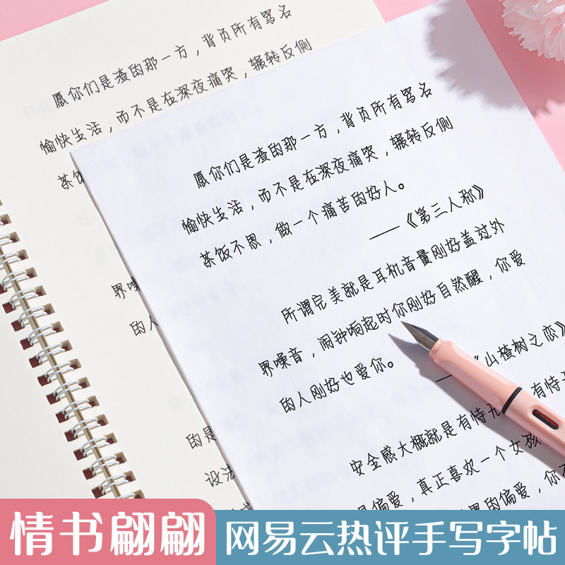 情书翩翩体网红手写奶酪体陷阱字帖练字帖女生字体漂亮清秀大气牛奶体