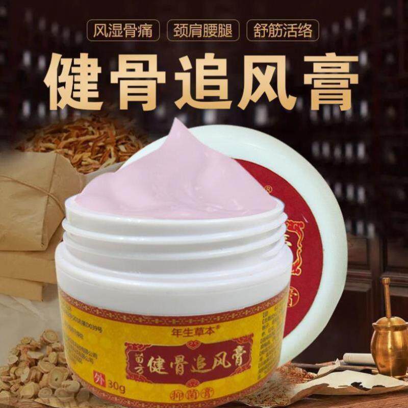 苗方健骨追风膏疼痛风湿关节
