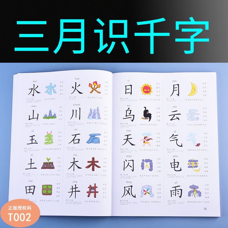 三月识千字幼儿象形识字1200字文字书儿童启蒙带图片早教看图有声