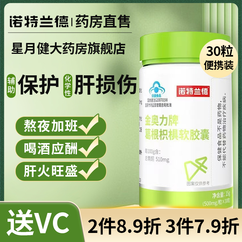 软胶囊可配解酒片护肝片解酒药醒酒药养肝茶已售32￥89券后价￥299