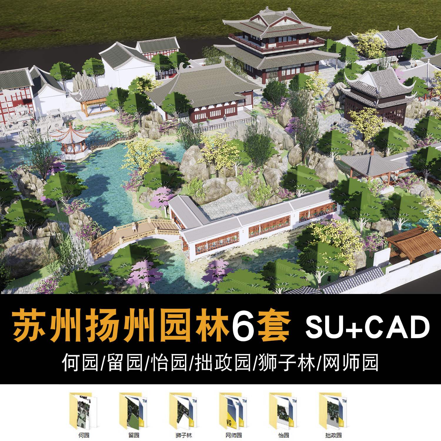 苏州园林建筑景观何园拙政园留园怡园狮子林网师园su模型cad素材