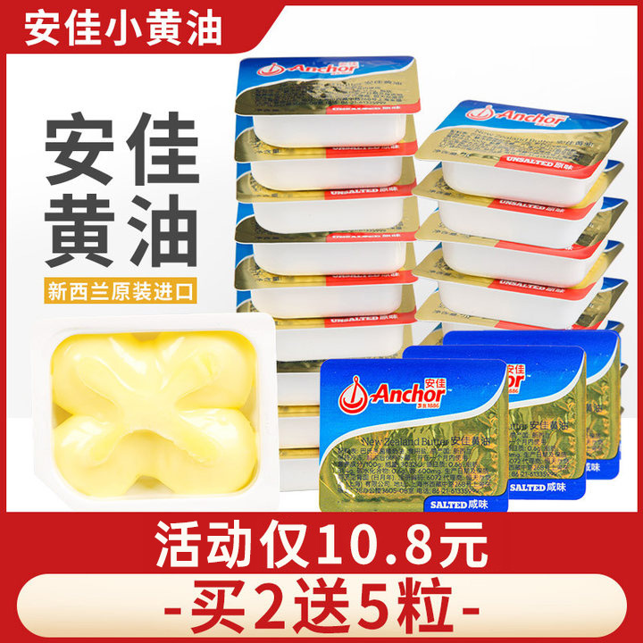 安佳黄油粒10粒烘焙家用小包装动物煎牛排专用淡味官方旗舰店进口