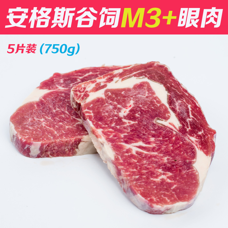 澳洲进口m3安格斯谷饲原切牛排75