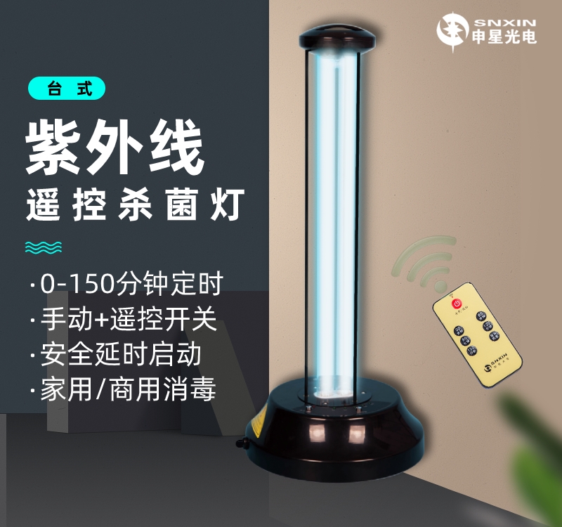 申星紫外线杀菌灯家用客厅卧室厨房卫生间台式远程遥控定时消毒|ruв категории награду материалов, огни освещения, функциональный светильник, бактерицидный светильник - от Buy2taobao.com для оказания профессиональной услуги покупки агента Taobao