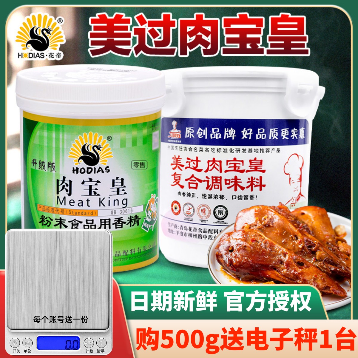 大厨四宝花帝美过肉宝皇500g调味料粉末食品用香精烤鸭卤菜增香剂