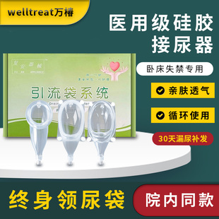 接尿器老人男用卧床导尿管女老年人瘫痪男小便尿袋神器男士集尿袋