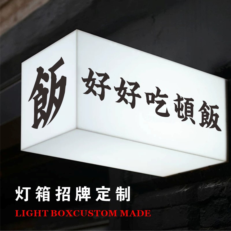 亚克力通体悬挂侧挂双面发光门牌灯箱商场餐厅饭店寿司店日式料理
