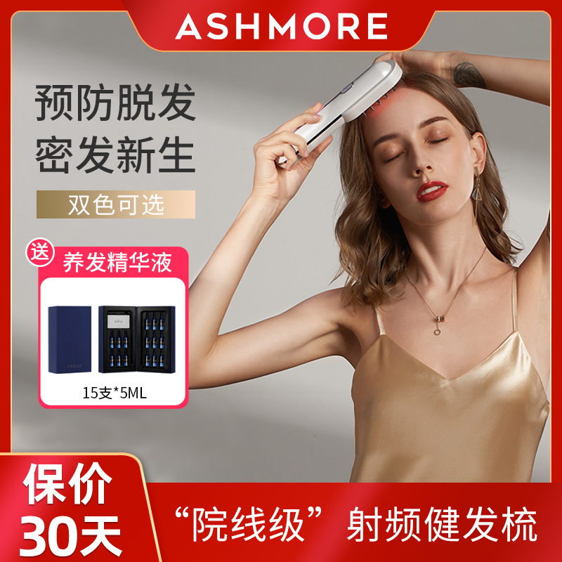 ASHMORE/艾詩摩爾生發儀器射頻紅光健發梳預防脫發增發頭皮護理在類目 個人護理/保健/按摩器材, 头皮护理仪中 - 來自Buy2taobao.com提供專業的淘寶代購服務