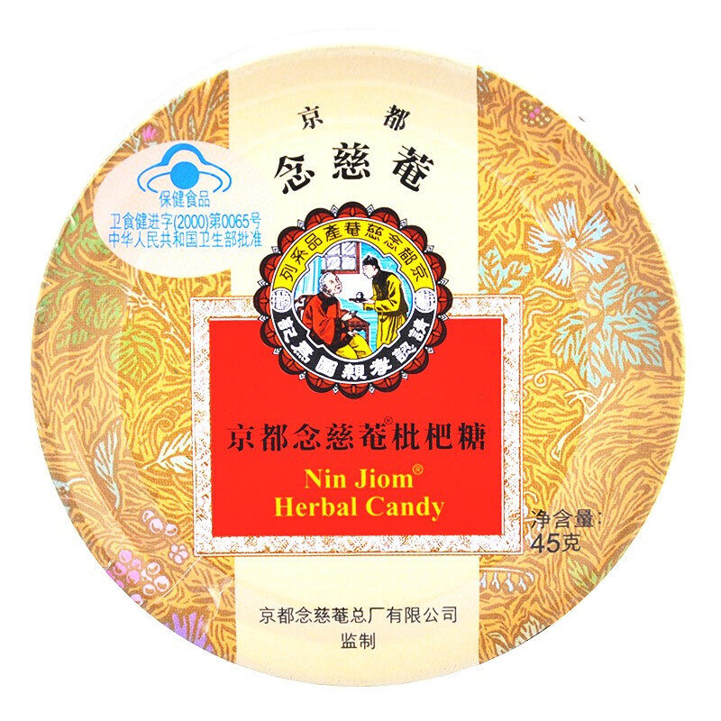 0运费】京都念慈庵 枇杷糖45g/盒 清咽润喉-mc母婴网