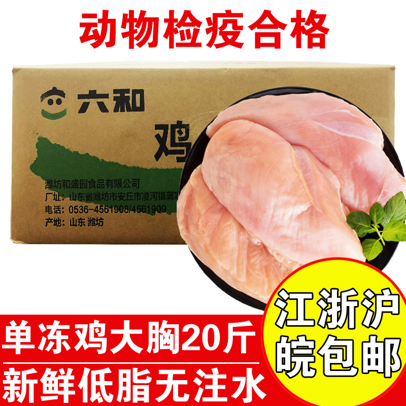 六和鸡胸肉10斤20斤单冻鸡大胸去皮修边低脂鸡肉商用健身代餐鸡胸