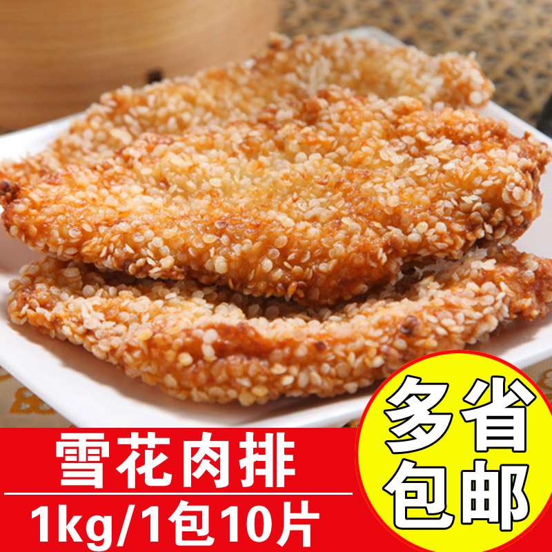 鲜下海雪花鸡排1kg裹粉香酥炸鸡排冷冻半成品油炸小吃商用鸡排