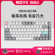 NIZ宁芝 普拉姆MICRO82 蓝牙无线 MAC程序员作者编程静电容键盘