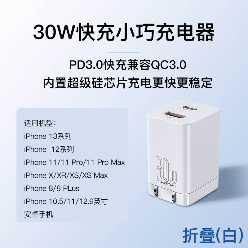 倍思超级硅PD30W充电器适用苹果13pro手机iPhone12插头可折叠双口快充11/Xsmax超级硅充头type-c接口USB小巧