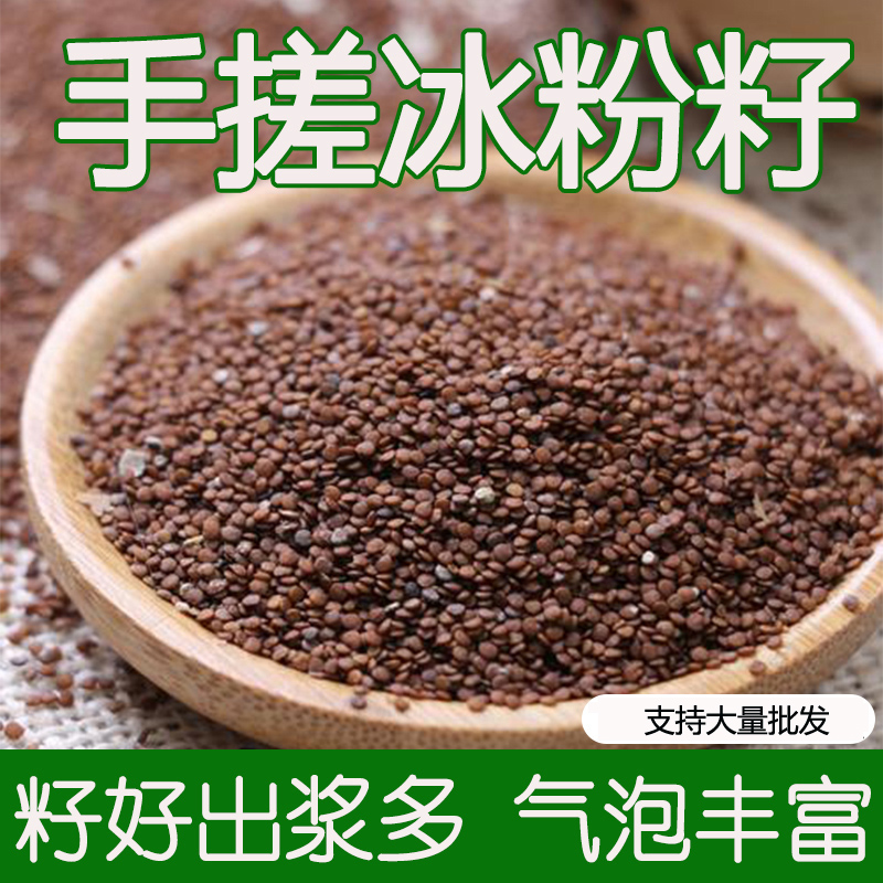 四川貴州特産手搓冰粉籽500g冰粉原料商用冰籽木蓮籽涼粉配料在類目 糧油米麪/南北乾貨/調味品, 南北乾貨/肉類乾貨, 乾貨/土特產, 冰粉籽/凉粉籽中 - 來自Buy2taobao.com提供專業的淘寶代購服務