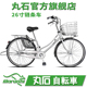 原装丸石内变速超轻便上班下班买菜代步通勤车自行车日本进口品牌