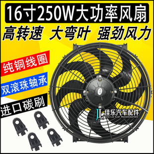 大功率16寸250W越野汽车空调电子扇挖机装载机加装水箱散热器风扇
