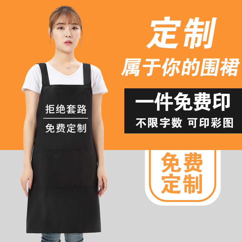 工作服围裙定制logo印字餐饮专用厨房微防水防油美甲店超市围腰女