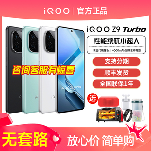 iQOO Z9 Turbo手机iqooz9 turbo官方iqooz9x旗舰z8店z8x爱酷iqqo iooq icoo iq iq00全新正品