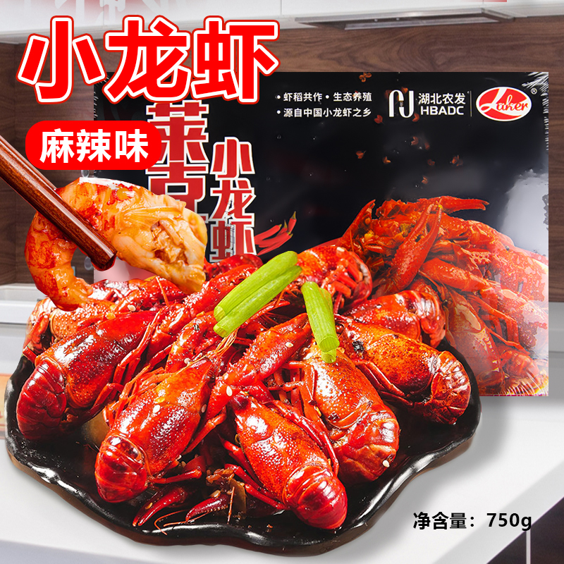 莱克麻辣小龙虾加热即食腌制生制品750g餐饮炸鸡店同款网红小吃