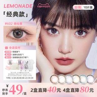 【经典花色】美瞳日抛10片LEMONADE彩色隐形隐形眼镜小直径