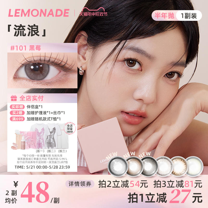 隐形眼镜半年抛2片装LEMONAD