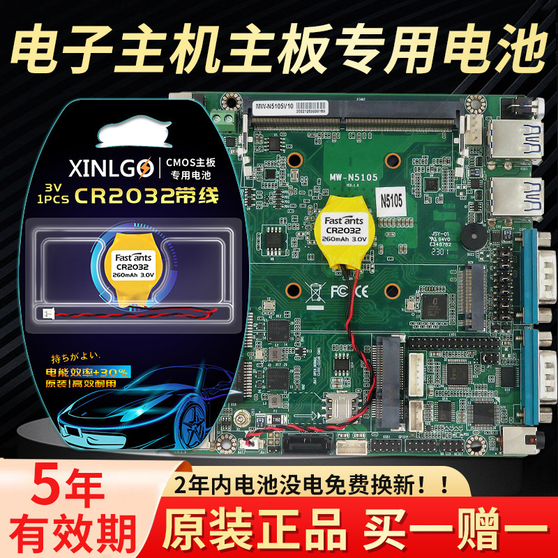 芯乐购原装CR2032带线纽扣电池笔记本电池主板bios内置备用RTC电子适用于E6400 E6330 3510 N4050 N5110 630