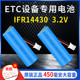 可充电锂LFP14430 400mAh 3.2v适用于东海太阳能汽车高速ETC电池