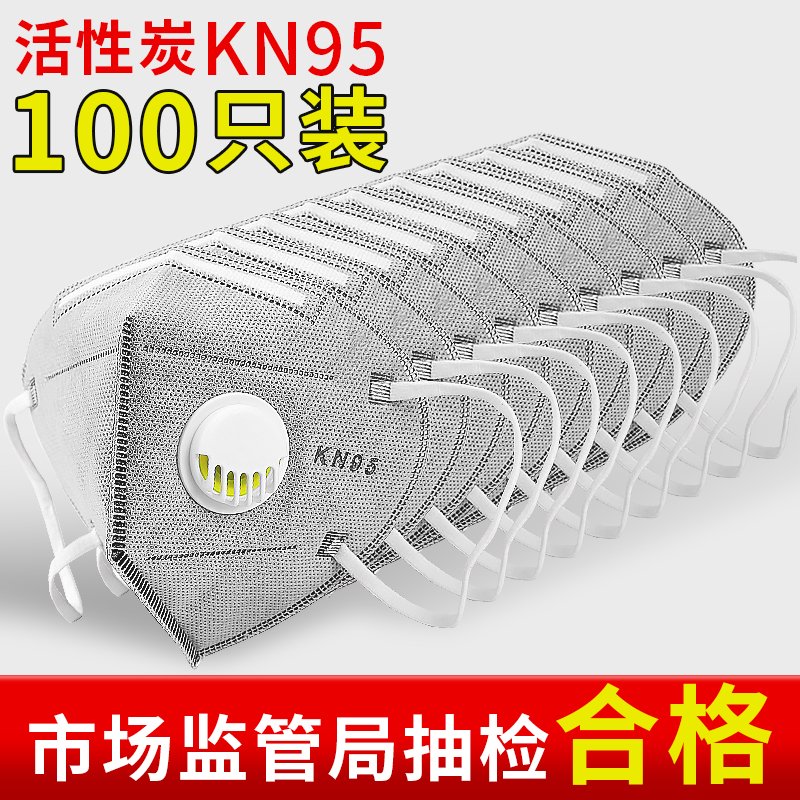 kn95口罩3D立体防尘防工业粉尘高效带呼吸阀甲醛打磨电焊装修