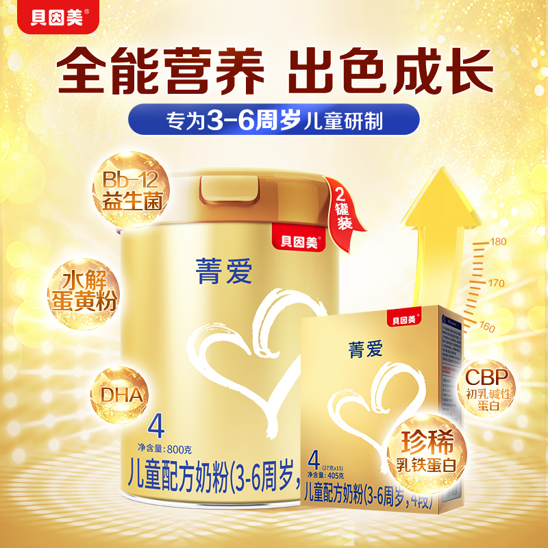 【贝因美】菁爱儿童配方奶粉4段800g*2罐加赠405g学生添加DHA