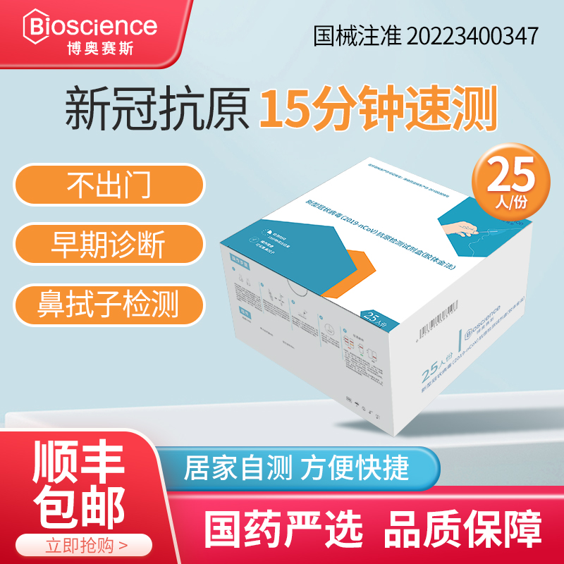 Boao Seth New crown nucleic acid Antigen testing Kit test Dipstick fast Self-Test Self inspection box 5 boxin the OTC Drug/Medical Devices/Planning supplies , Medical Devices , 新冠抗原检测试纸 category - from Buy2taobao.com to provide professional Taobao agent buy service