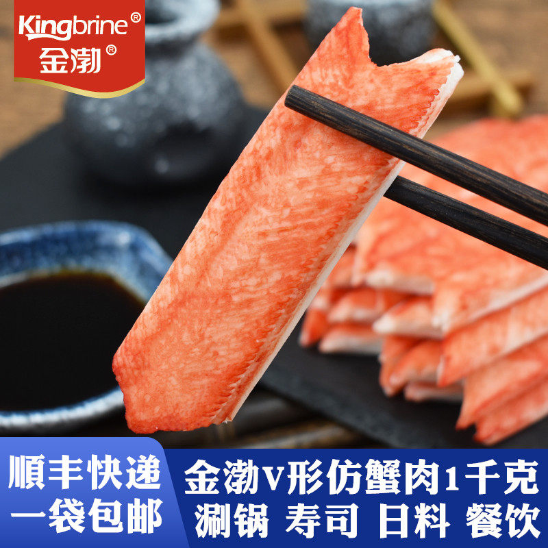 大连特产v形模拟蟹柳仿蟹肉冷冻鱼糜蟹味棒餐饮火锅寿司日料食材