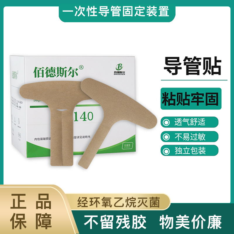 胃管固定鼻贴