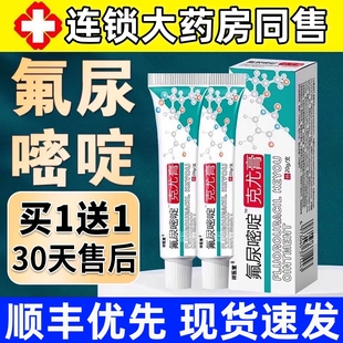 【药房直售】氟尿嘧啶软膏外用正品五氟脲嘧啶乳膏官方旗舰店