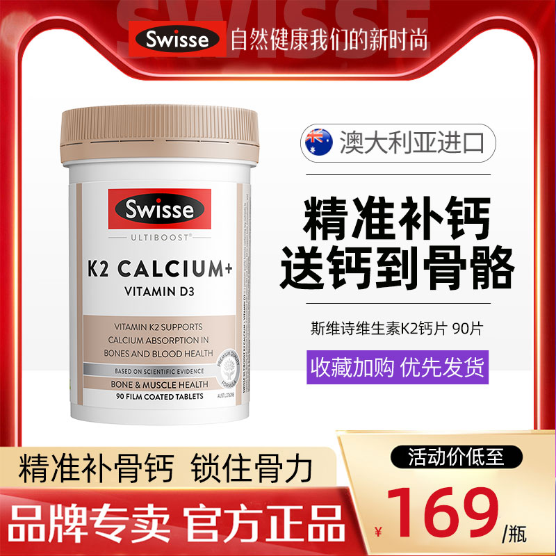 Swisse斯维诗K2钙维生素D片90片支持骨骼健康补充钙质 维生素K2