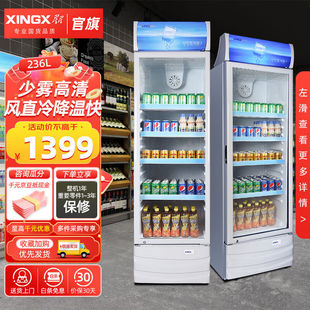 星星（XINGX）展示柜冷藏立式商用风直冷玻璃门饮料陈列柜商用保