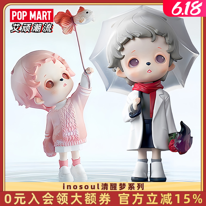 POPMART泡泡玛特 inosoul清醒梦系列手办盲盒可爱玩具礼物摆件