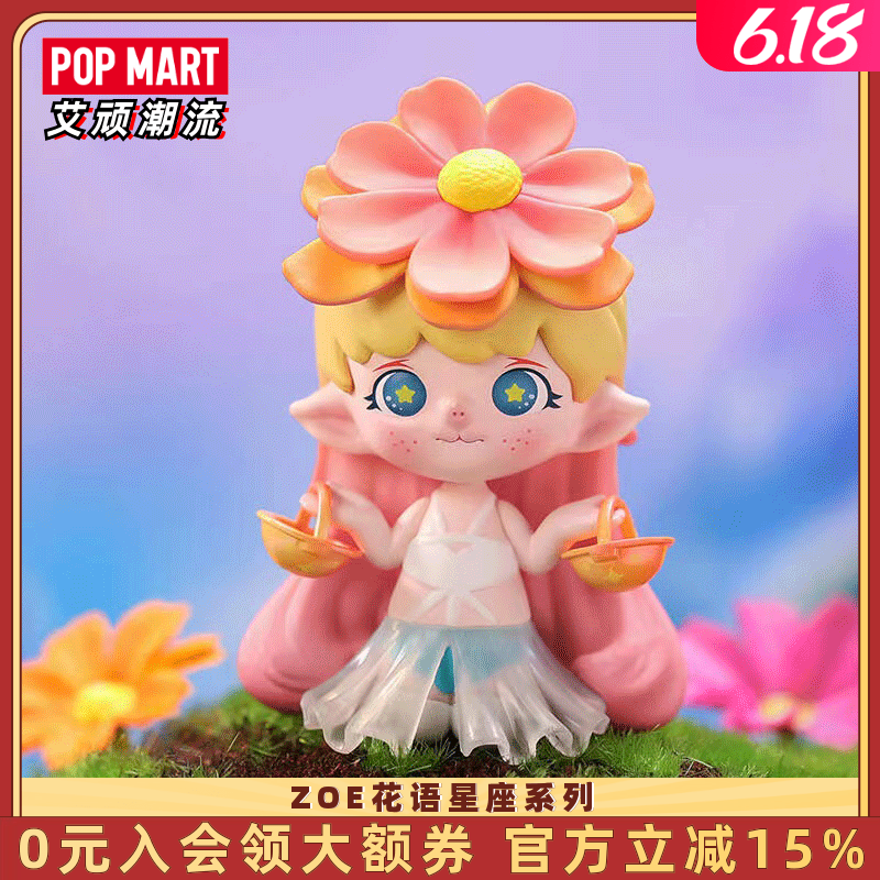 POPMART泡泡玛特 ZOE花语