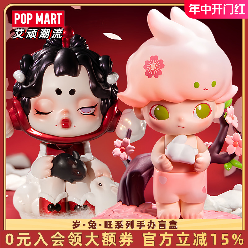 POPMART泡泡玛特 岁兔旺系列