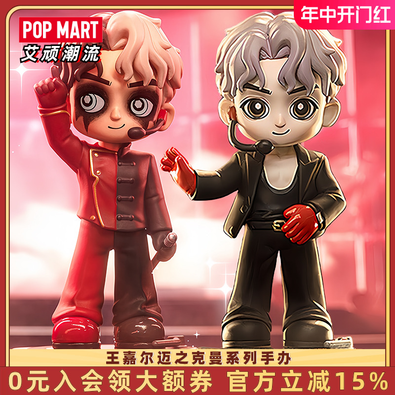 POPMART泡泡玛特 王嘉尔迈之