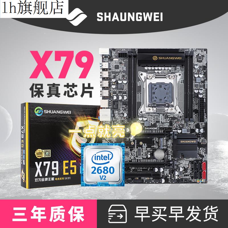 x79电脑主板cpu套装2011针英特尔至强e5 2680v2 2689C2 十核在类目 电脑硬件/显示器/电脑周边, 主板中 - 来自Buy2taobao.com提供专业的淘宝代购服务