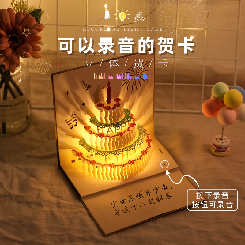 录音贺卡立体高级感生日礼物音乐发光代手写留声祝福定制3diy卡片