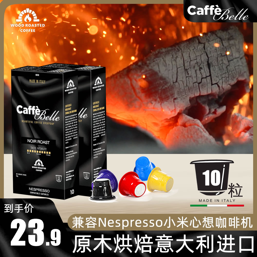 Caffe Belle 咖佰利新鲜烘焙意式烘焙黑咖啡 兼容nespresso咖啡机