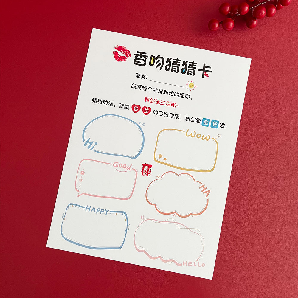 接亲唇印卡口红印新郎找新娘搞怪整蛊伴郎团道具堵门游戏卡创意