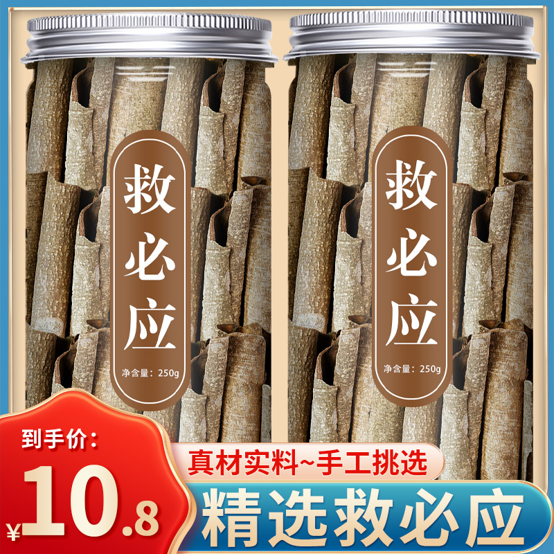 救必应中药材500g旗舰店正品野生晒干薄皮龙胆木皮铁冬青熊胆木香