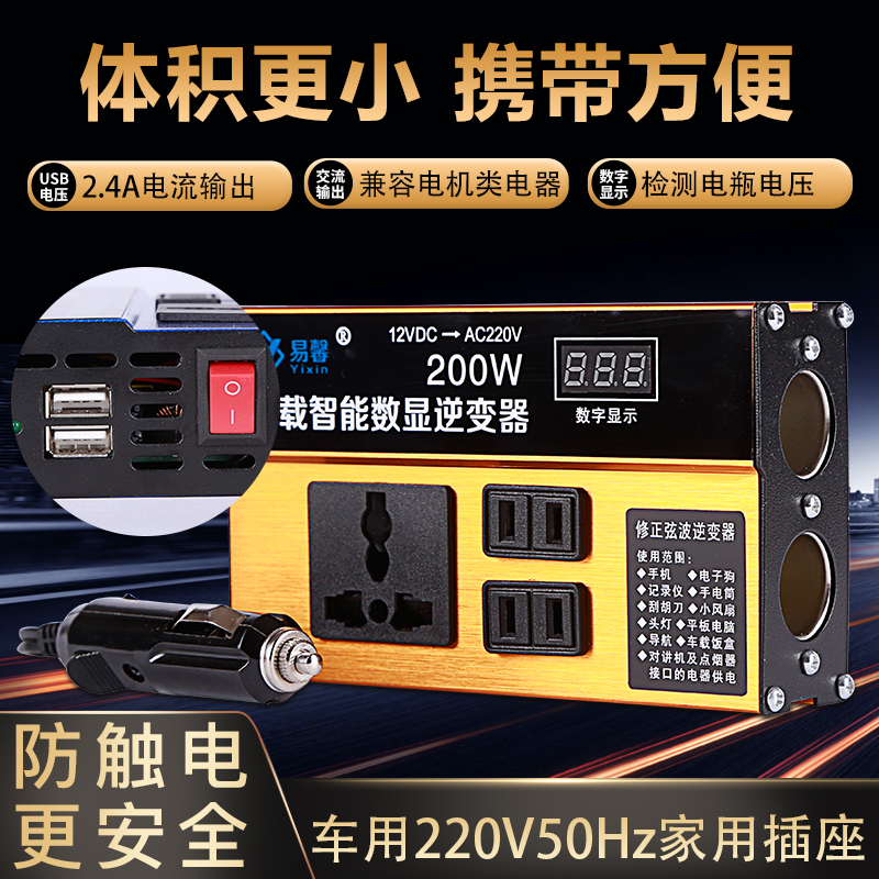 200W大功率车载逆变器12V转220V汽车电源转换器24V货车司机充电器