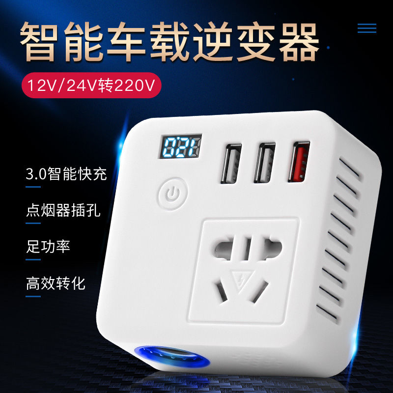 车载逆变器12V转220V汽车电源转换器货车24V车充多功能车载充电器