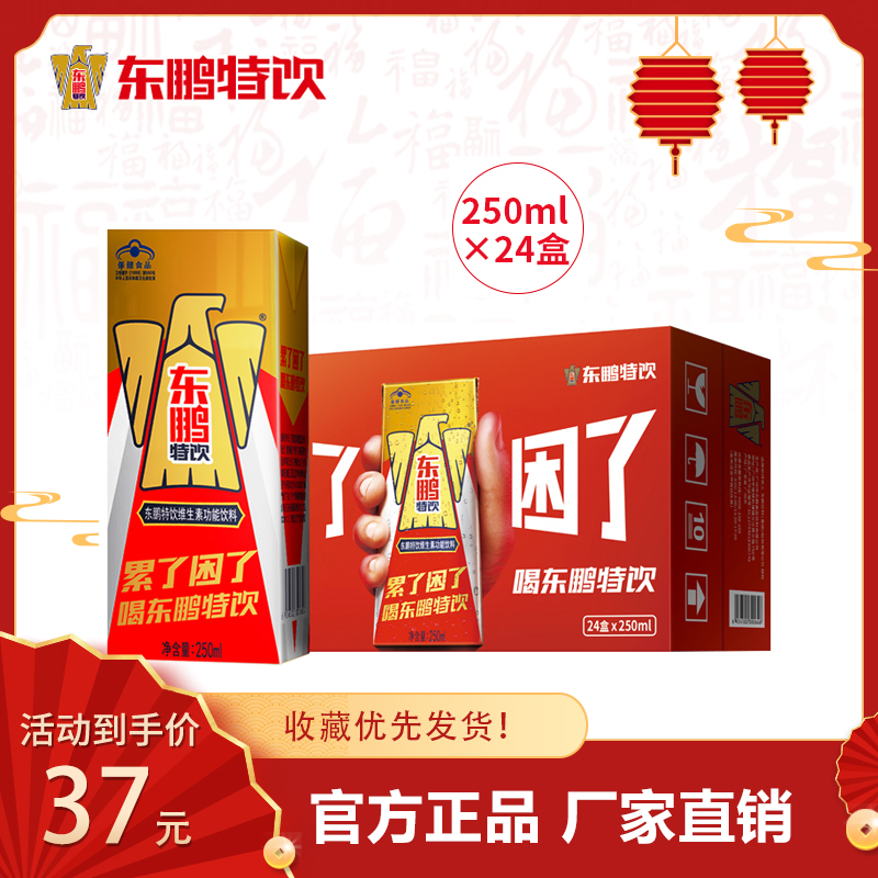 东鹏特饮运动健身维生素功能性饮料250ml24罐整箱牛磺酸保健饮品