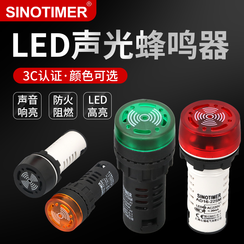 LED声光报警器AD16-22SM闪光蜂鸣器220v 24v 12v响亮断续带灯22mm在类目 五金/工具, 电气控制, 电气信号设备装置, 闪烁信号灯/间歇信号灯中 - 来自Buy2taobao.com提供专业的淘宝代购服务